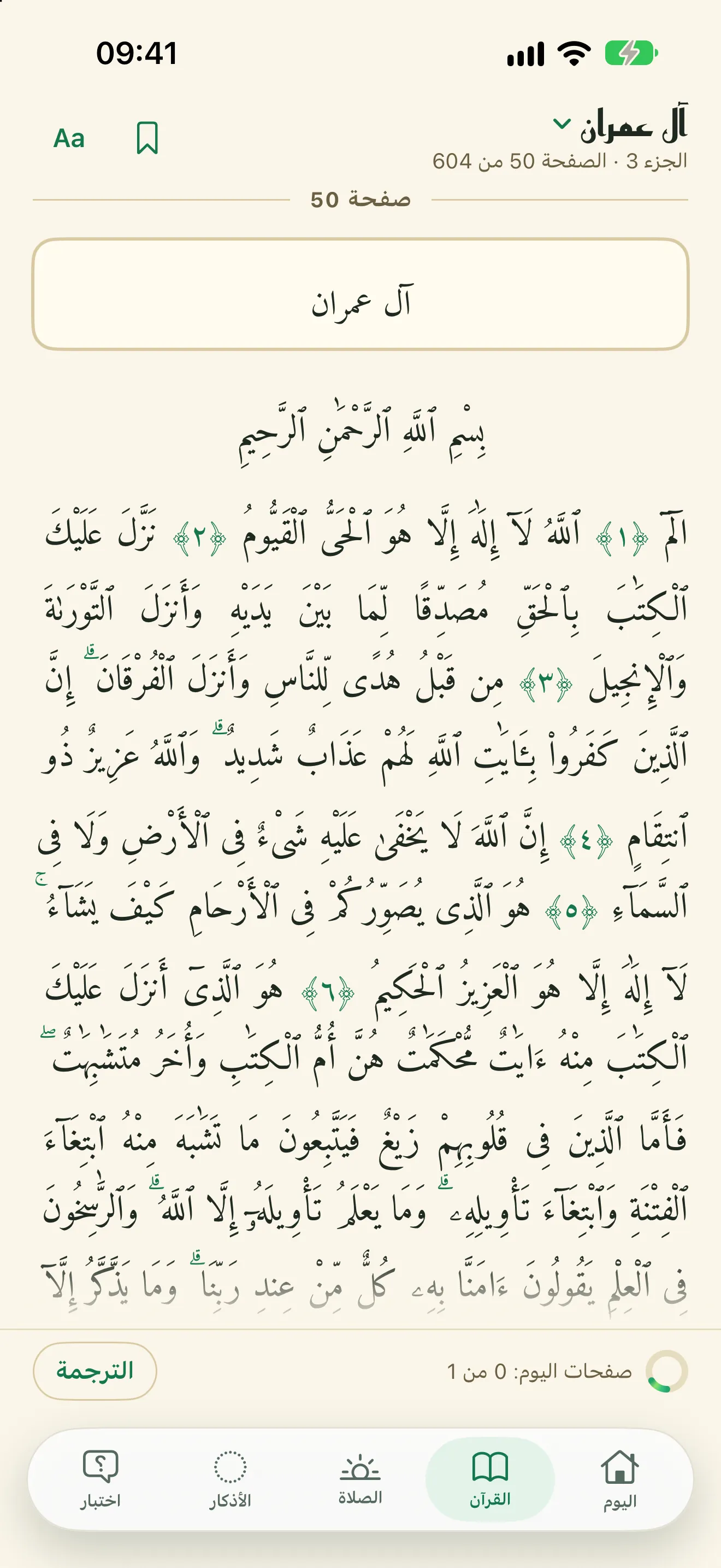 صفحة القرآن في التطبيق: سورة آل عمران، الصفحة 50 من 604، بالرسم العثماني.